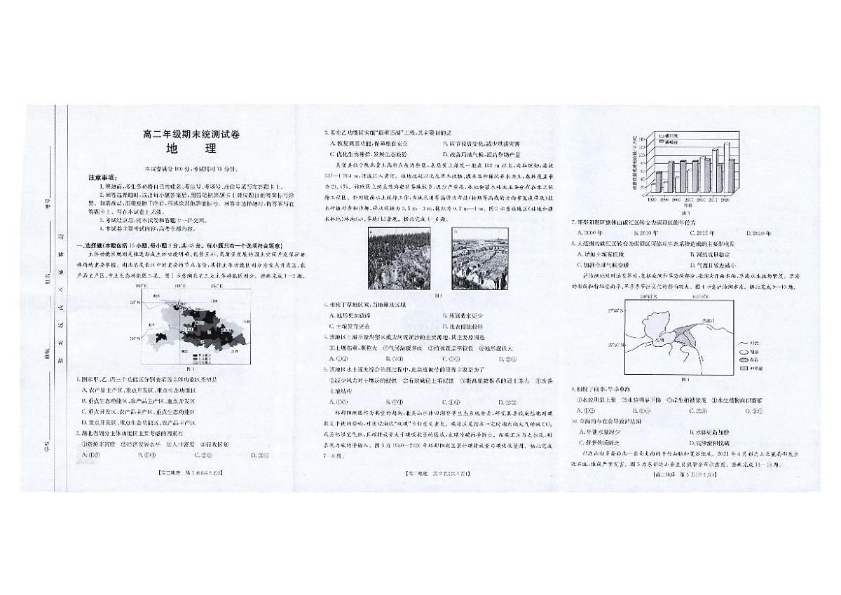 金太阳云南省临沧市2024-2025学年下学期高二期末质量测试地理试卷+答案第1页