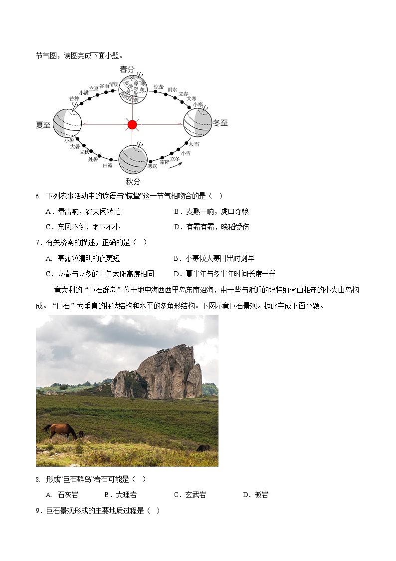 石家庄市第一中学2025-2026学年高二第一学期开学考试地理试卷第2页