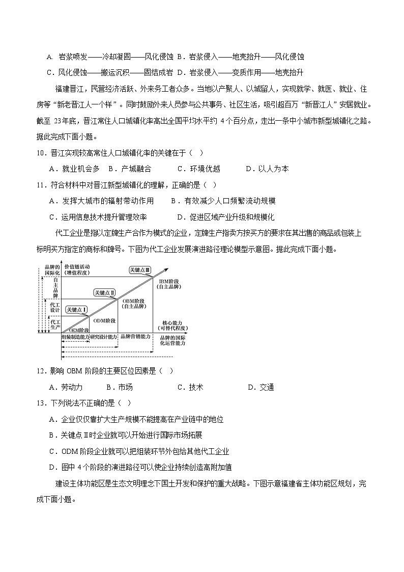 石家庄市第一中学2025-2026学年高二第一学期开学考试地理试卷第3页