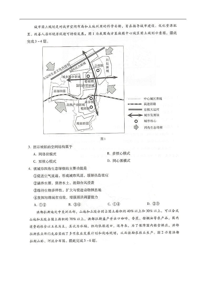 河北省邢台市名校联考2025-2026学年高二上学期开学联考地理试卷第2页