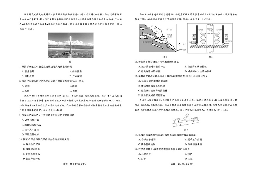 辽宁省名校联盟2025-2026学年高二上学期9月联合考试地理试卷第2页