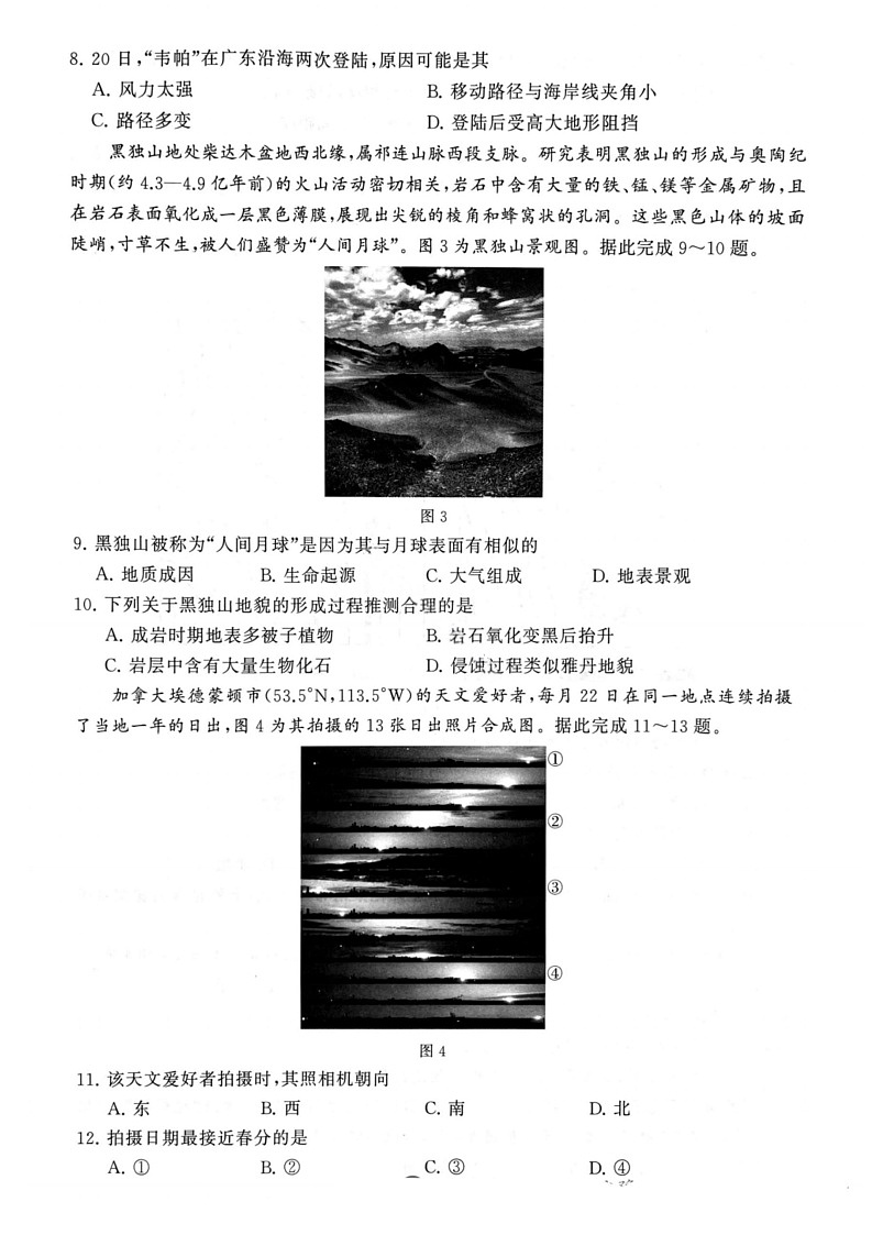 河南省新未来2025-2026学年高三上学期9月联合考试地理试卷第3页