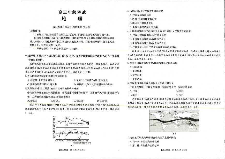 陕西金太阳2025-2026学年高三上学期9月大联考地理试卷第1页