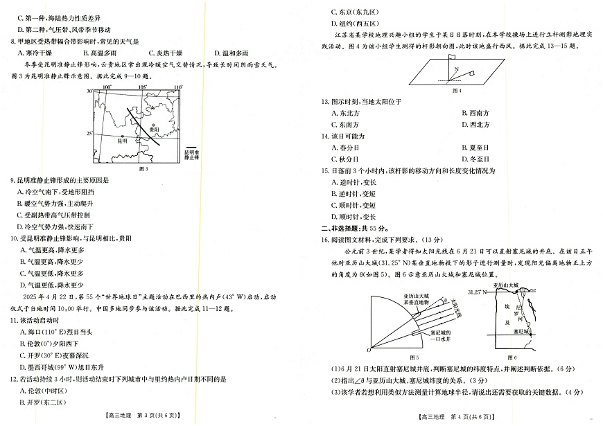 陕西金太阳2025-2026学年高三上学期9月大联考地理试卷第2页