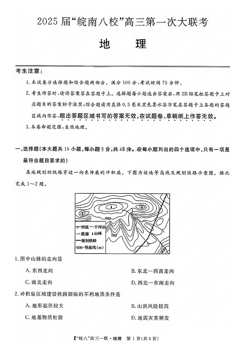 2025届安徽省皖南八校高三下学期10月第一次联考-地理试题（含答案）第1页