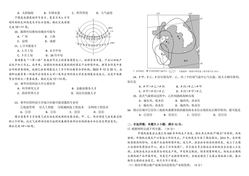 2025届黑龙江省大庆实验中学实验二部高三下学期10月考试-地理试卷（含答案）第2页