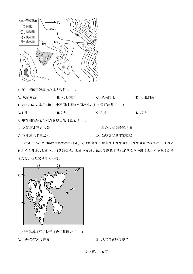 2025届天津耀华中学高三下学期10月第一次月考-地理试题（含答案）第2页