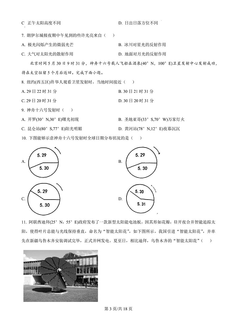 2025届天津耀华中学高三下学期10月第一次月考-地理试题（含答案）第3页