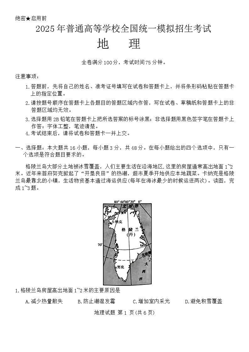 河南省新未来2024-2025学年高三上学期9月开学大联考地理试题第1页