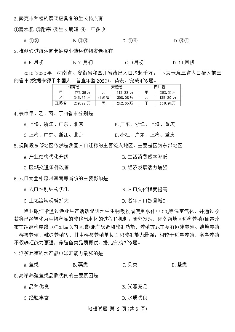 河南省新未来2024-2025学年高三上学期9月开学大联考地理试题第2页