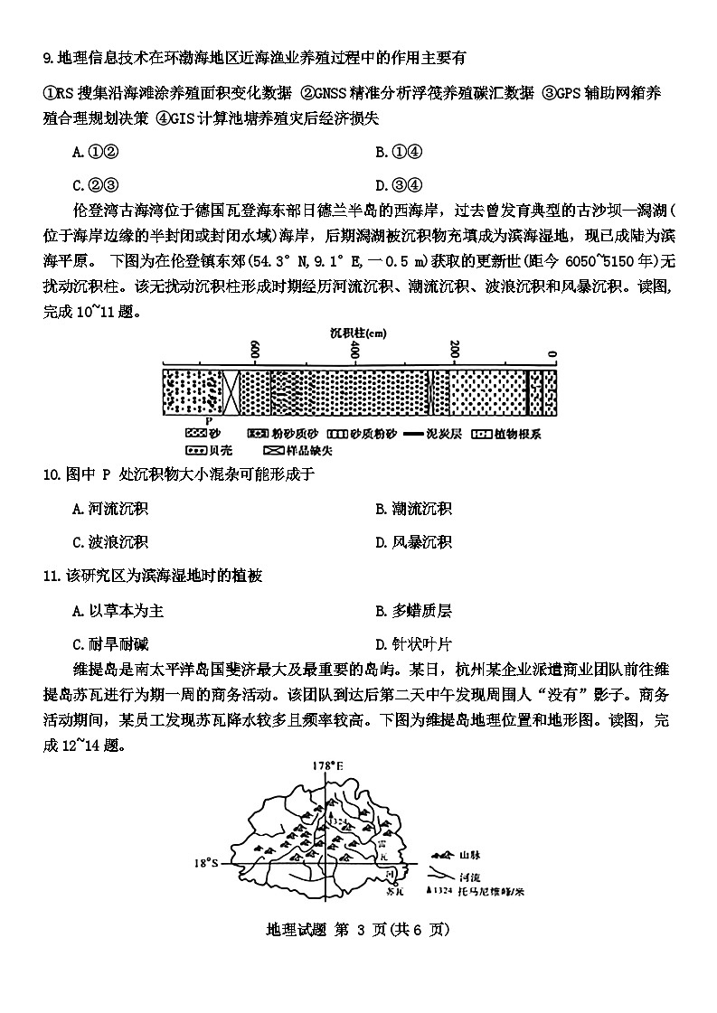河南省新未来2024-2025学年高三上学期9月开学大联考地理试题第3页