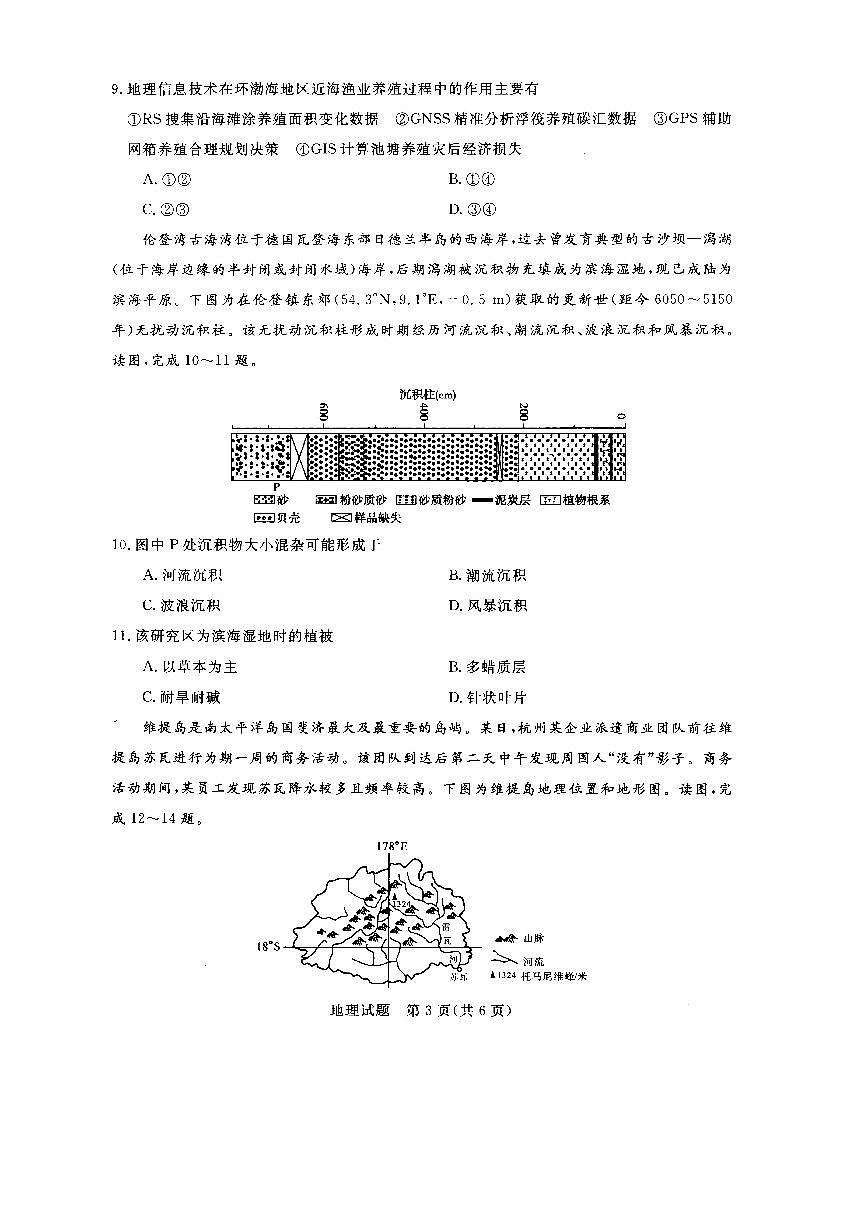 25届高三地理金科 新未来9月联考卷第3页