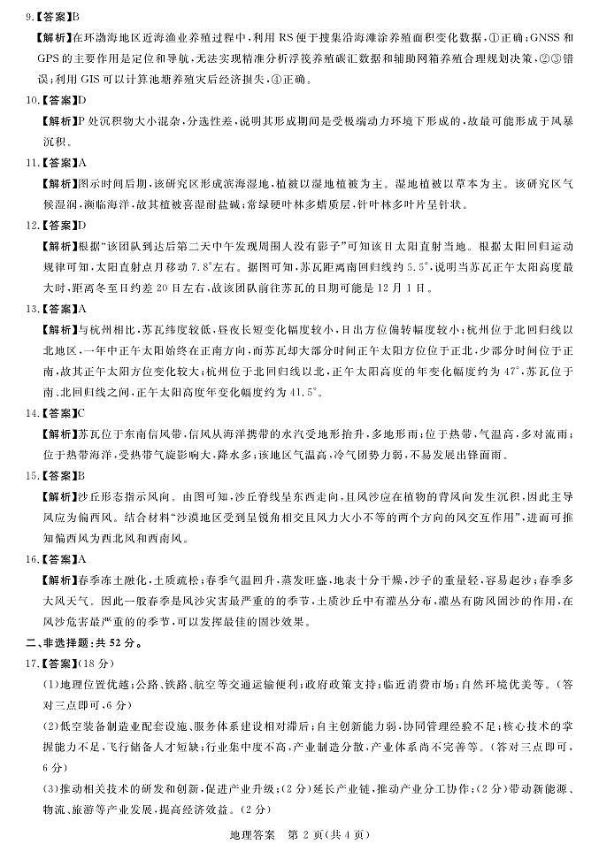 25届高三地理金科新未来9月联考答案第2页