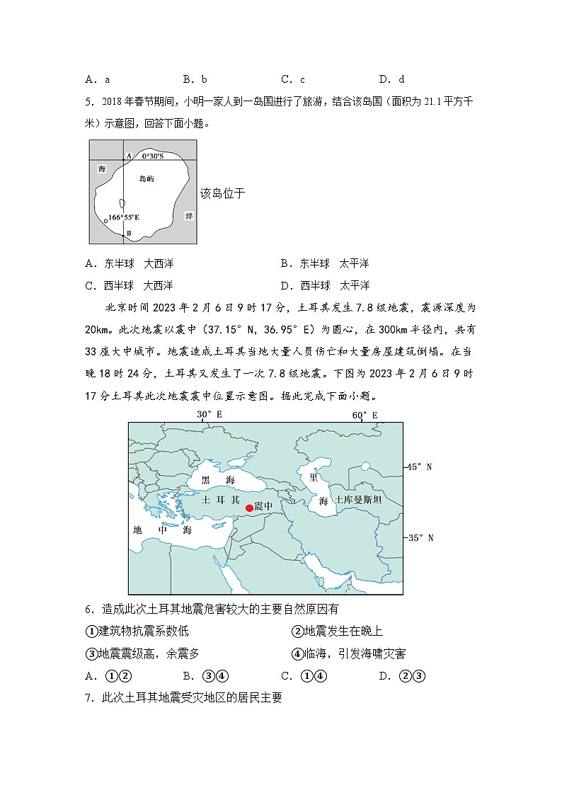 河南省信阳高级中学新校（贤岭校区）2023-2024学年高一下期08月测试（一）地理试题第2页