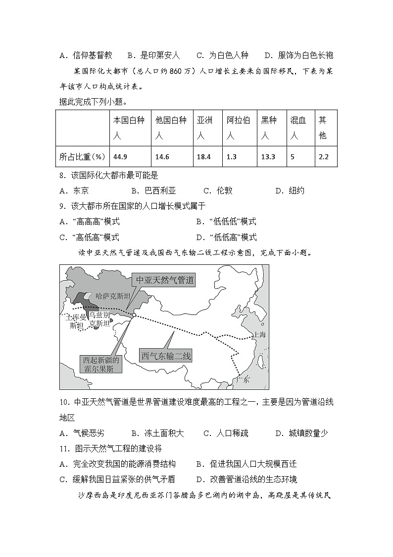 河南省信阳高级中学新校（贤岭校区）2023-2024学年高一下期08月测试（一）地理试题第3页