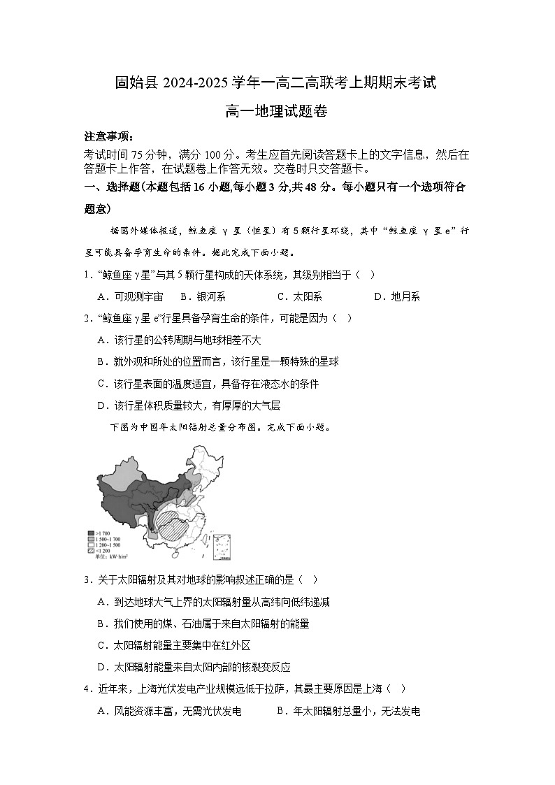 河南省信阳市固始县部分学校2024-2025学年高一上学期1月期末地理试题第1页