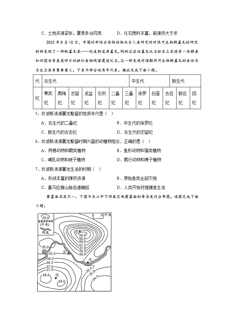 河南省信阳市固始县部分学校2024-2025学年高一上学期1月期末地理试题第2页