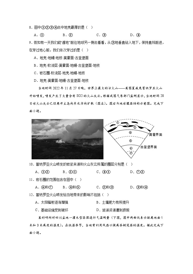 河南省信阳市固始县部分学校2024-2025学年高一上学期1月期末地理试题第3页