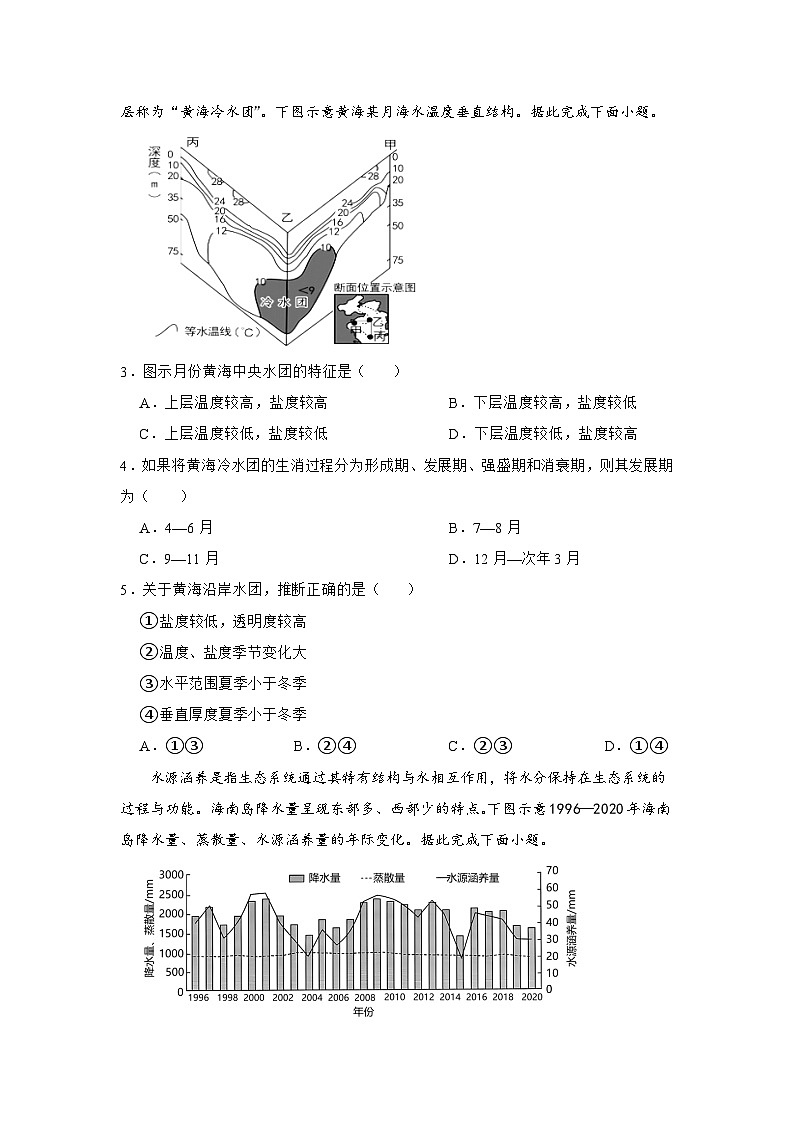 河南省信阳市固始县第一高级中学、第二高级中学2024-2025学年高三上学期1月期末地理试题第2页