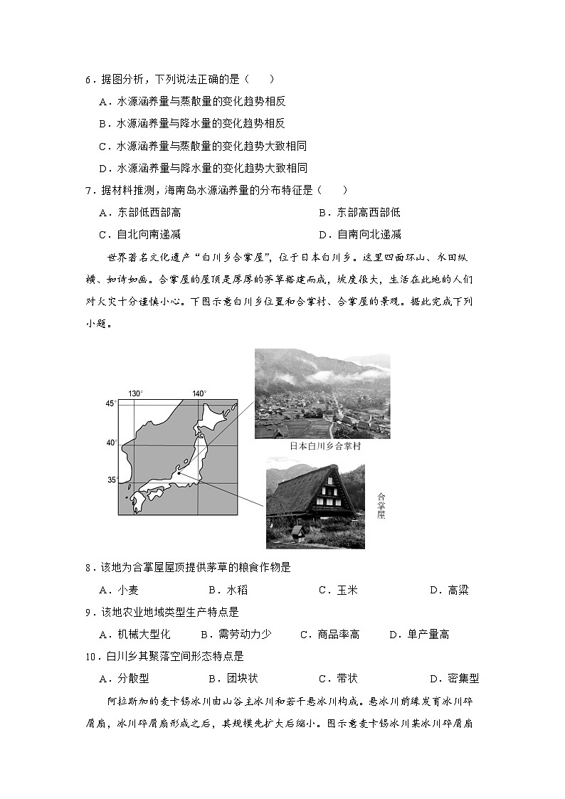河南省信阳市固始县第一高级中学、第二高级中学2024-2025学年高三上学期1月期末地理试题第3页