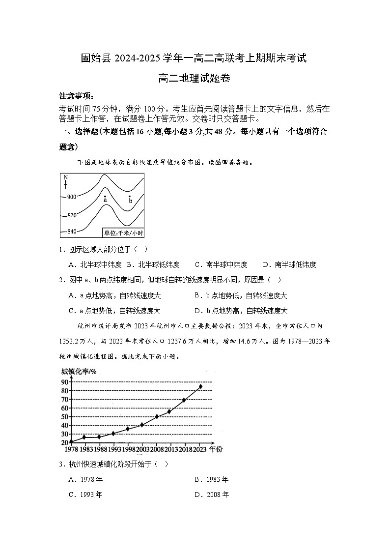 河南省信阳市固始县高级中学第一中学、固始县高级中学第二中学2024-2025学年高二上学期1月期末地理试题第1页