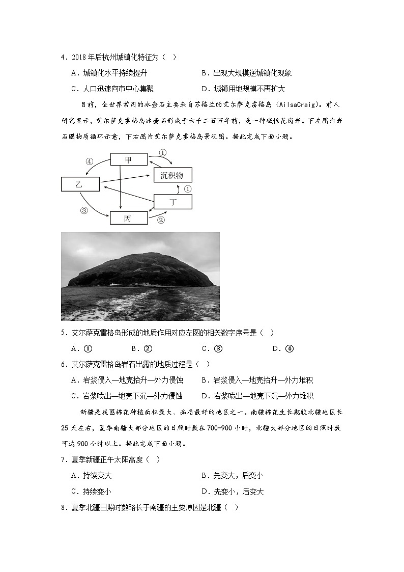 河南省信阳市固始县高级中学第一中学、固始县高级中学第二中学2024-2025学年高二上学期1月期末地理试题第2页