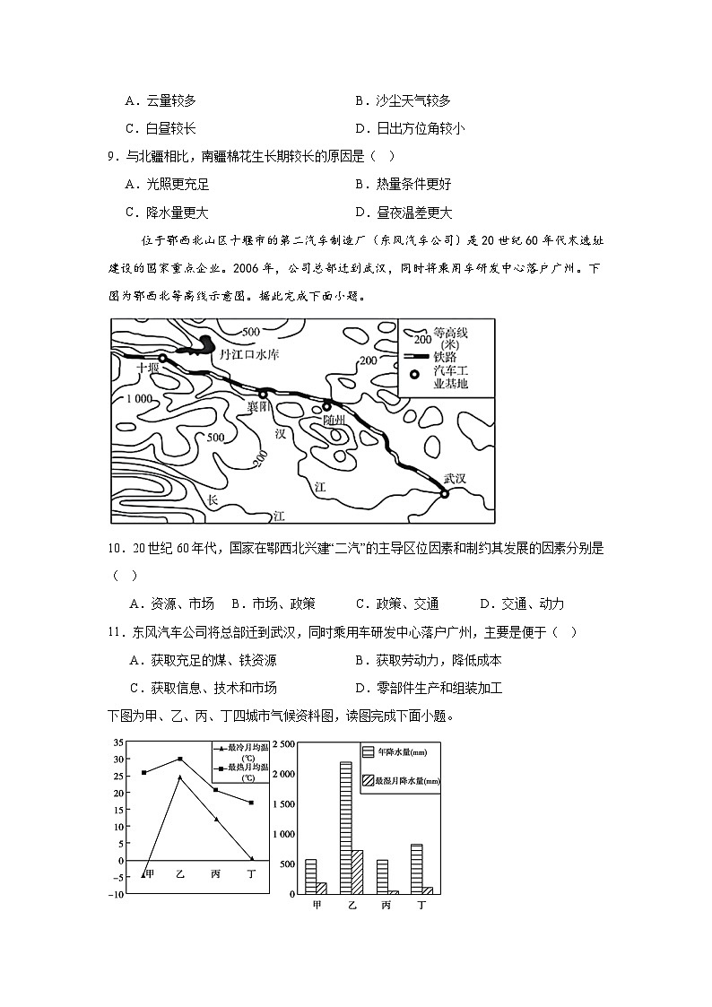 河南省信阳市固始县高级中学第一中学、固始县高级中学第二中学2024-2025学年高二上学期1月期末地理试题第3页