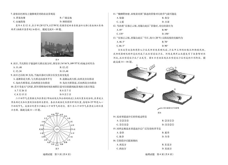 天一大联考河南省2024-2025学年（下）南阳六校高二年级期末考试地理试卷第2页