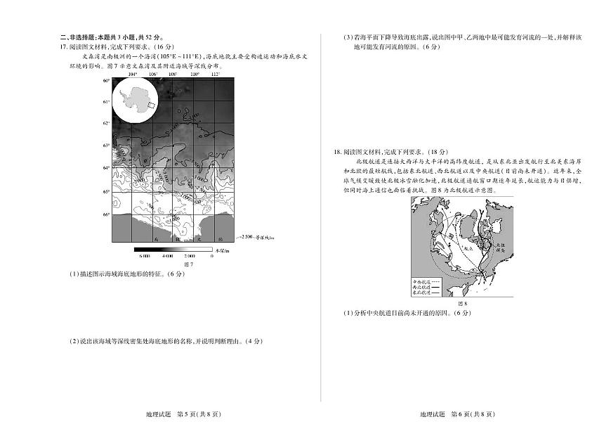 天一大联考河南省2024-2025学年（下）南阳六校高二年级期末考试地理试卷第3页