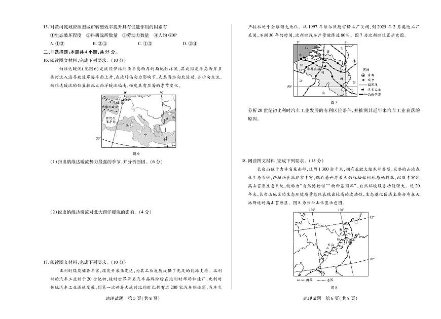 天一大联考海南省2024-2025学年高二下学期学业水平诊断（三）地理试卷+答案第3页