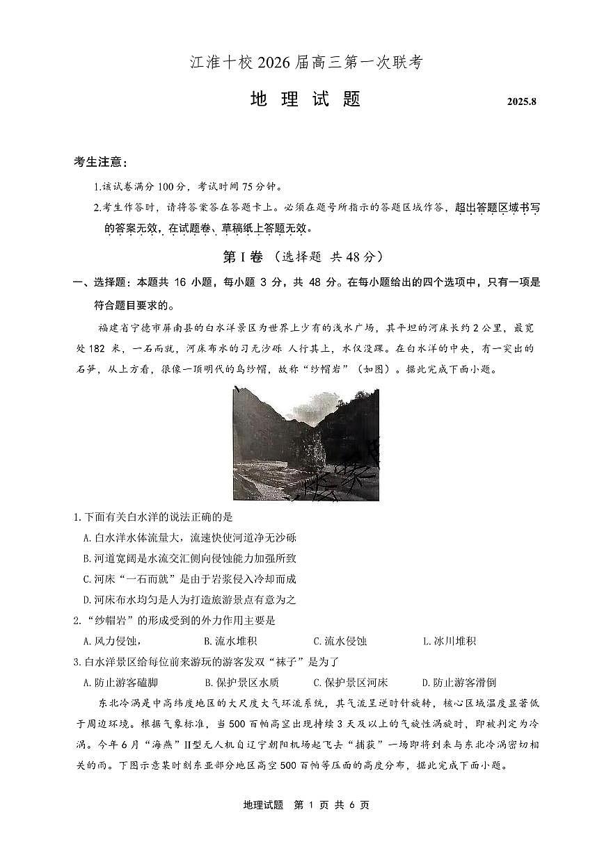 安徽省江淮十校2026届高三第一次联考+地理第1页