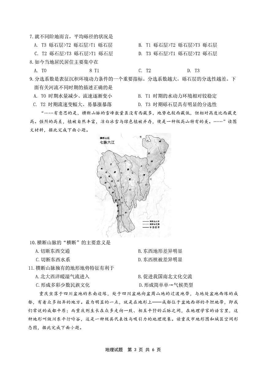 安徽省江淮十校2026届高三第一次联考+地理第3页