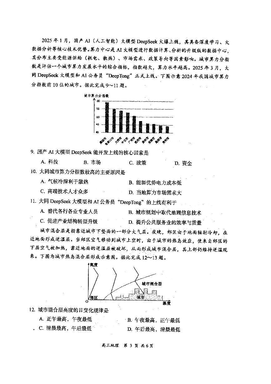 大同市2026届高三年级第一次学情调研教学质量监测试题+地理第3页