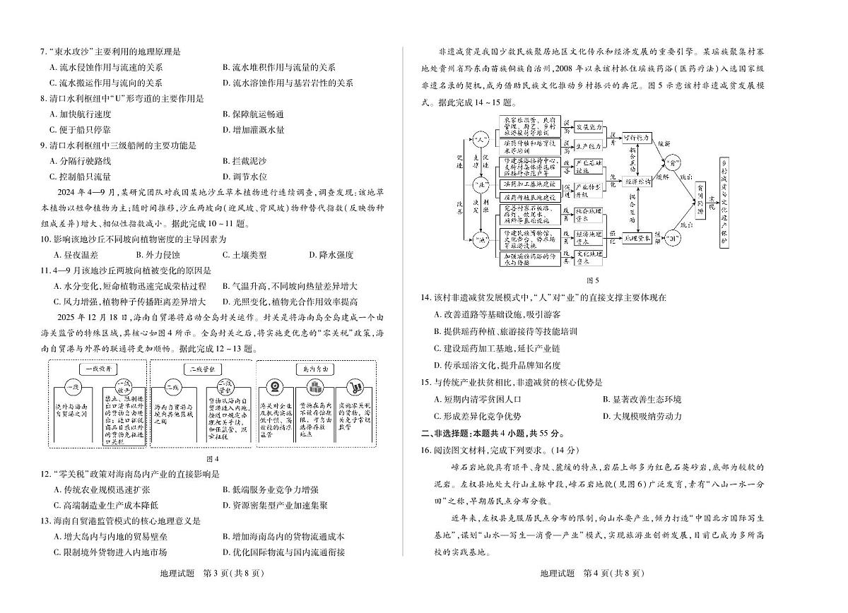 地理-陕晋青宁四省天一联考2025-2026学年高三年级上学期开学考试题第2页