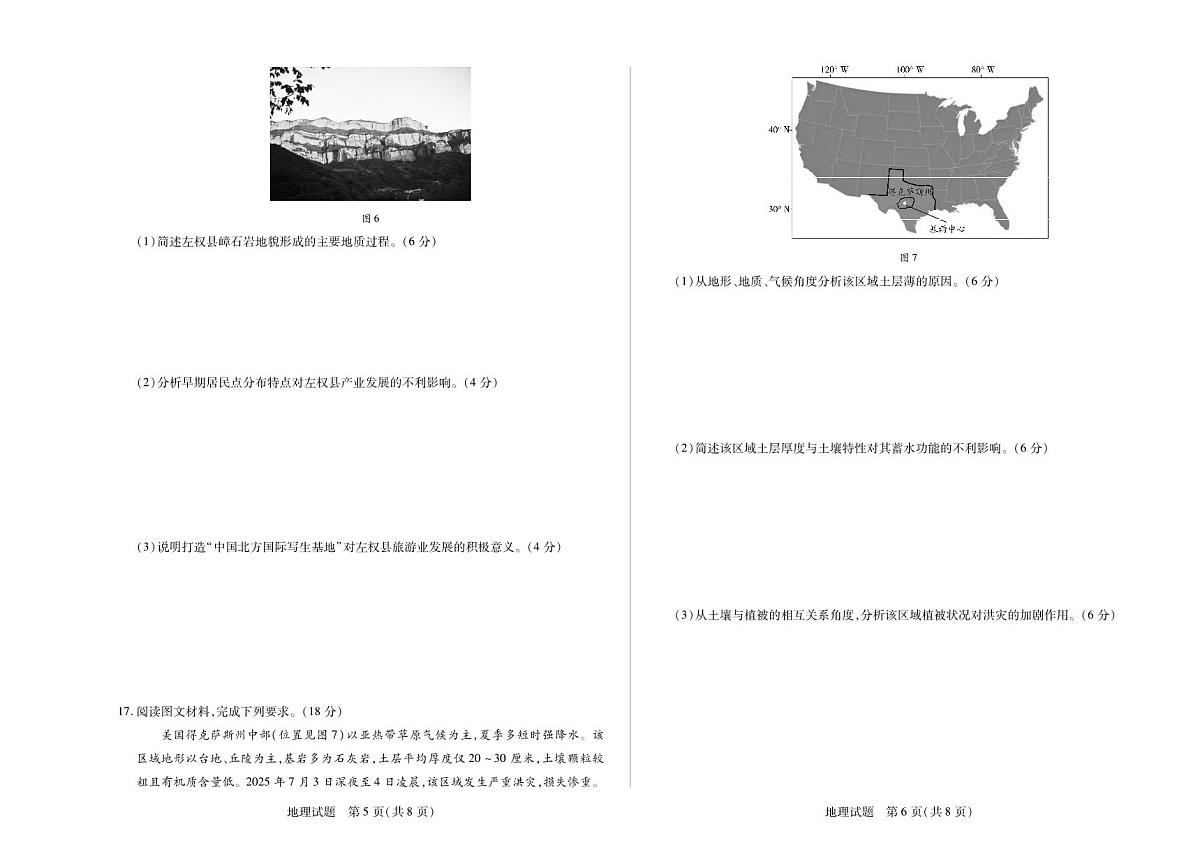 地理-陕晋青宁四省天一联考2025-2026学年高三年级上学期开学考试题第3页