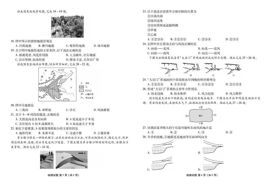 广东省茂名市七校2024-2025学年高一下学期2月月考试题地理试卷+答案第3页