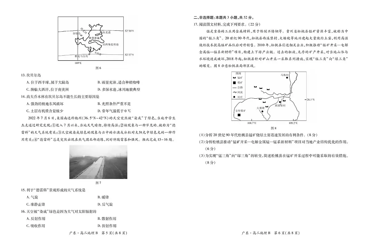 广东省领航高中联盟2024-2025学年高二下学期第一次联合考试（5月）地理（B）试卷（含答案）第3页