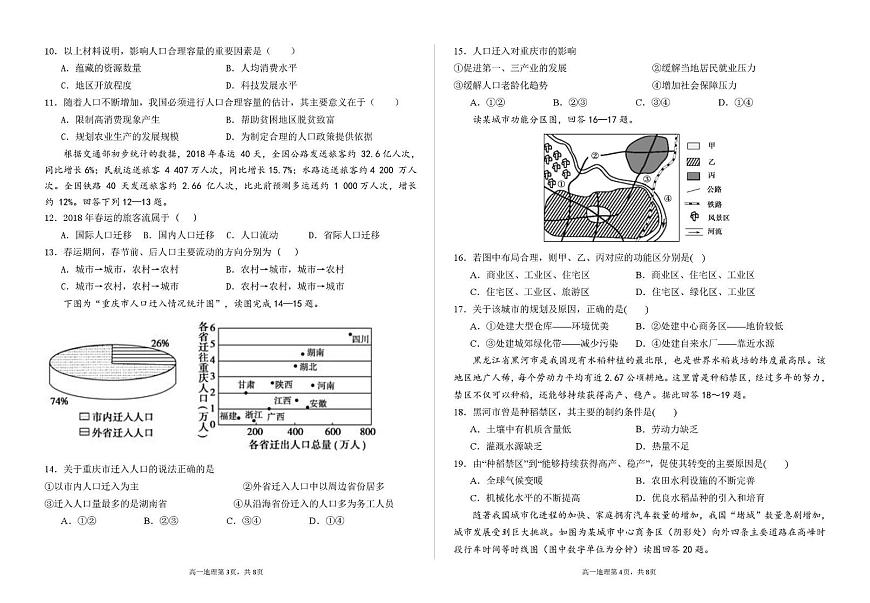 甘肃省兰州市第四片区2024-2025学年高一下学期期中考试地理试卷+答案第2页