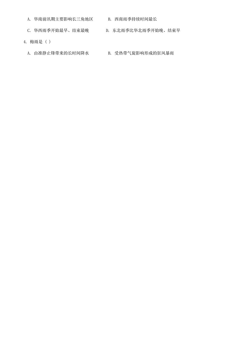 2025届河北省高三上学期质量检测二-地理试卷（含答案）第2页