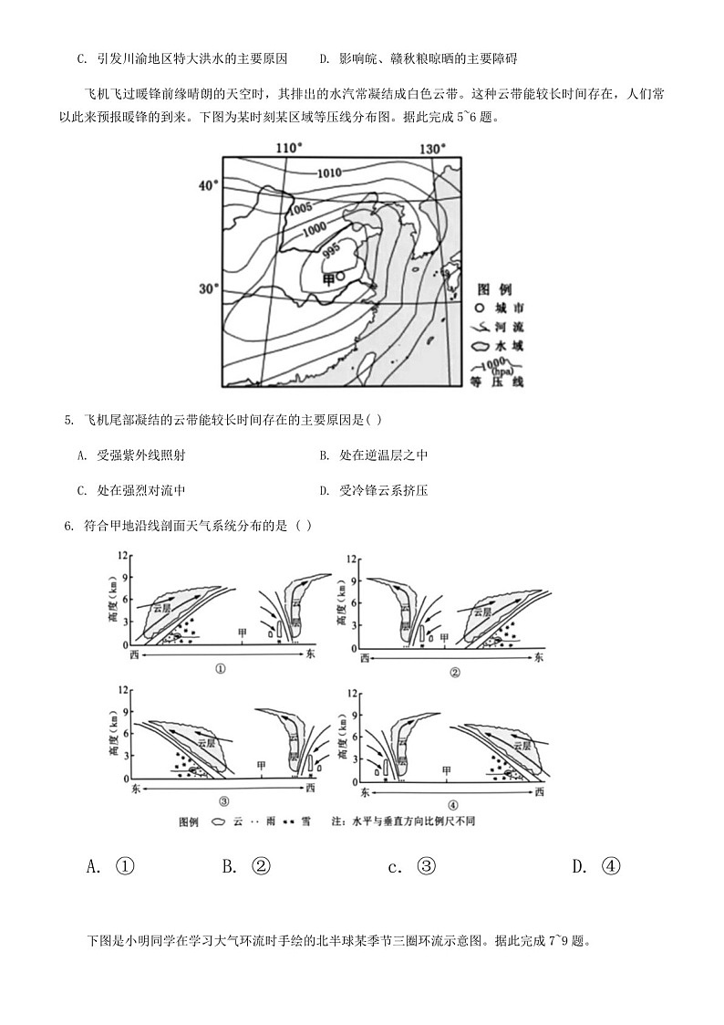 2025届河北省高三上学期质量检测二-地理试卷（含答案）第3页