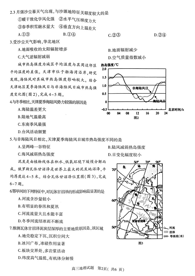 2025届河南省信阳高三下学期第一次教学质量检测-地理试卷（含答案）第2页