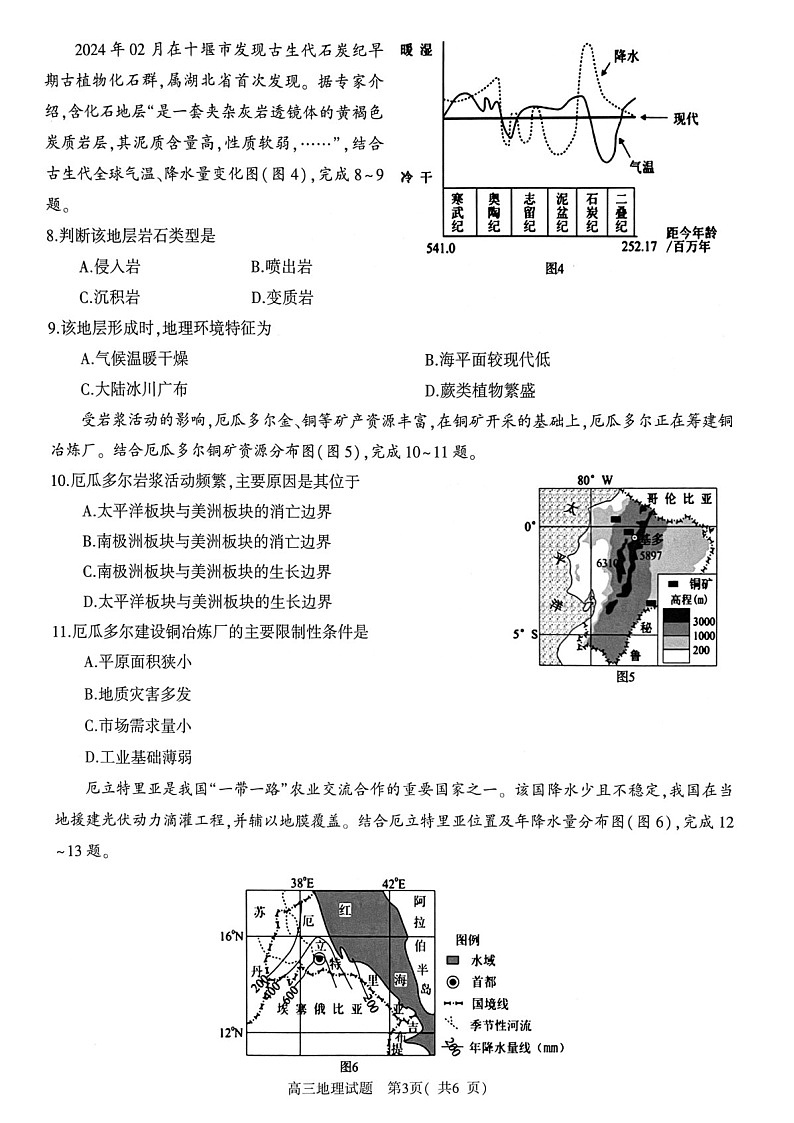 2025届河南省信阳高三下学期第一次教学质量检测-地理试卷（含答案）第3页