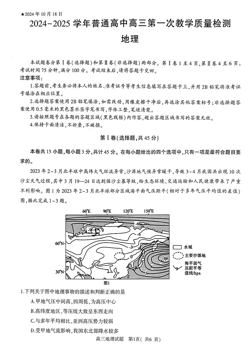 2025届河南省信阳市高三下学期第一次教学质量检测-地理试题（含答案）第1页