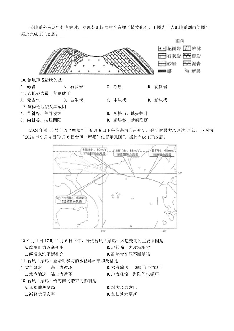 2025届南通海门中学高三上学期第一次调研考试-地理试题（含答案）第3页