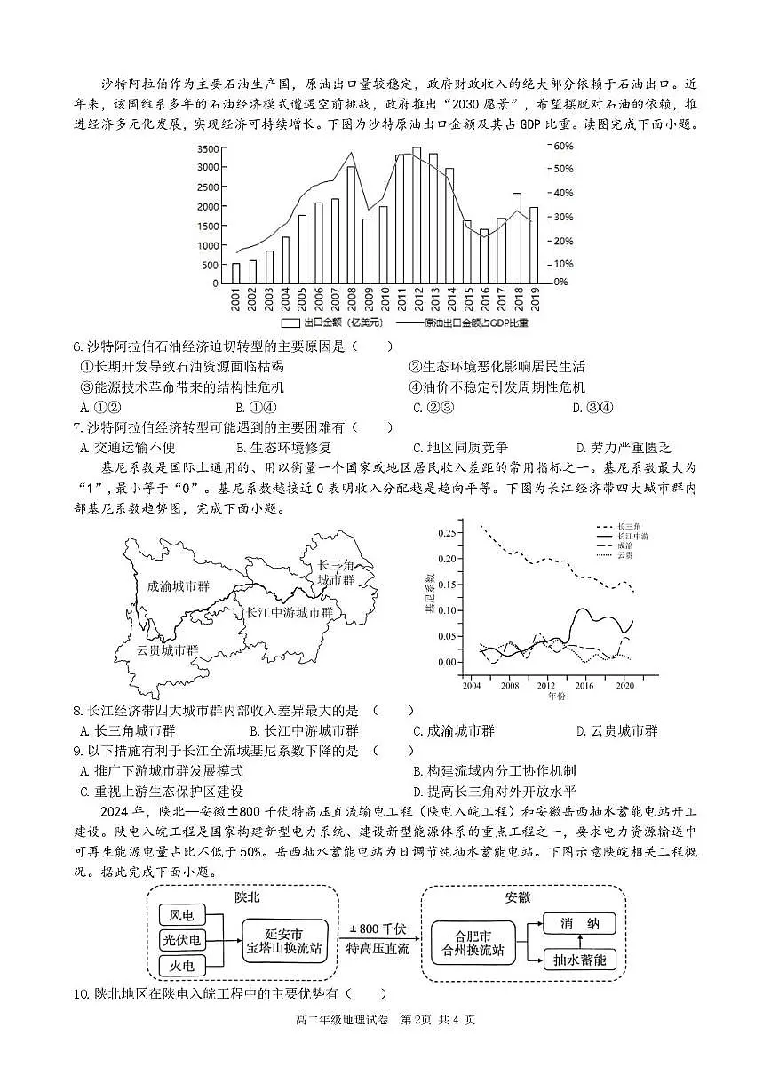 安徽省合肥市普通高中六校联盟2024-2025学年高二下学期4月期中考试地理试卷+答案第2页