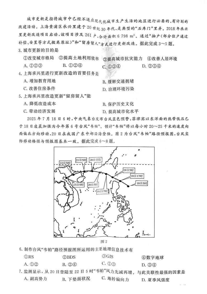 地理-河南省新未来2025-2026学年高三年级上学期9月份联合测评试题及答案第2页