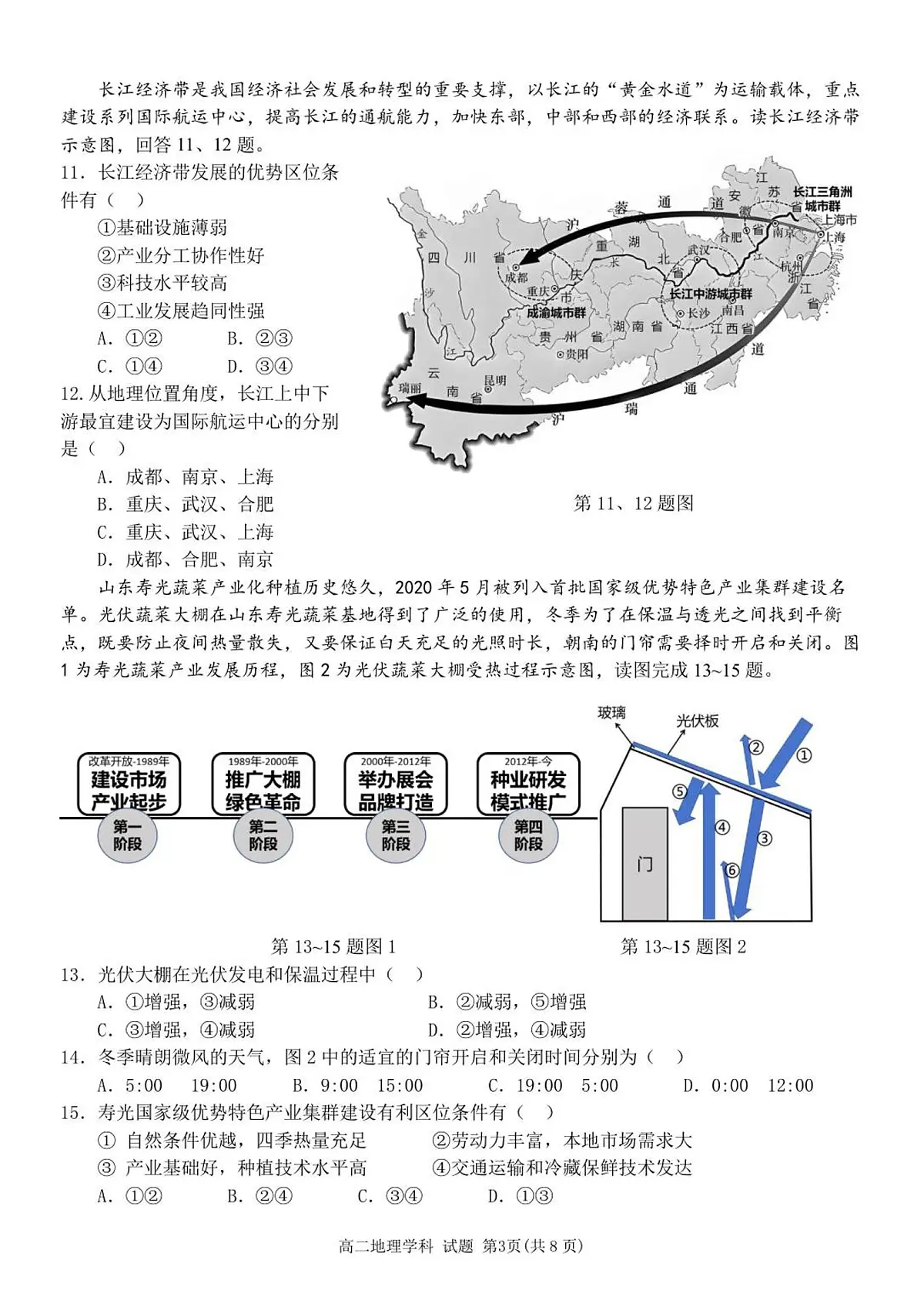 地理-浙江省浙南名校联盟2025-2026学年高二上学期开学返校联考试题及答案第3页
