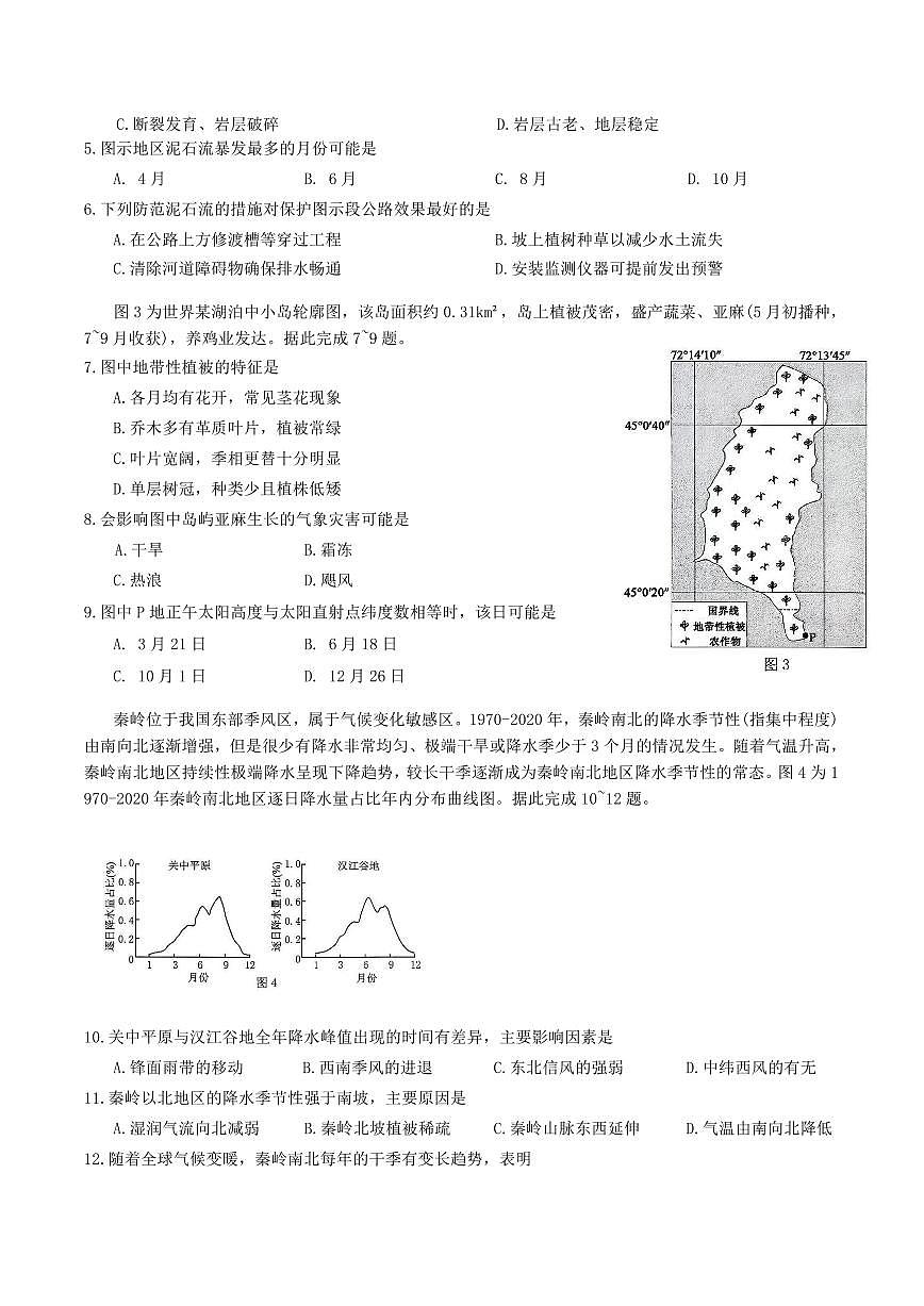 地理-重庆康德2026年普通高等学校招生全国统一考试高三上学期9月调研测试试题及答案第2页