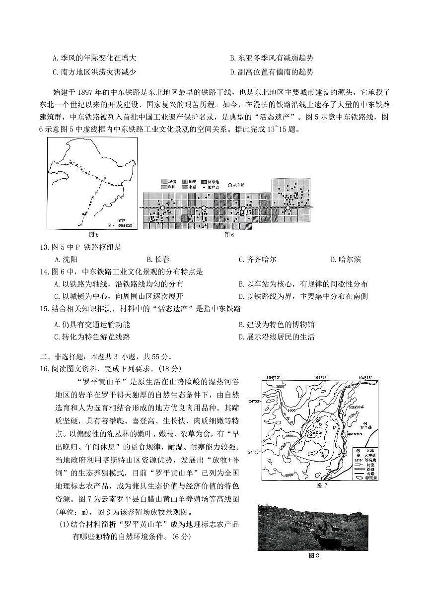 地理-重庆康德2026年普通高等学校招生全国统一考试高三上学期9月调研测试试题及答案第3页