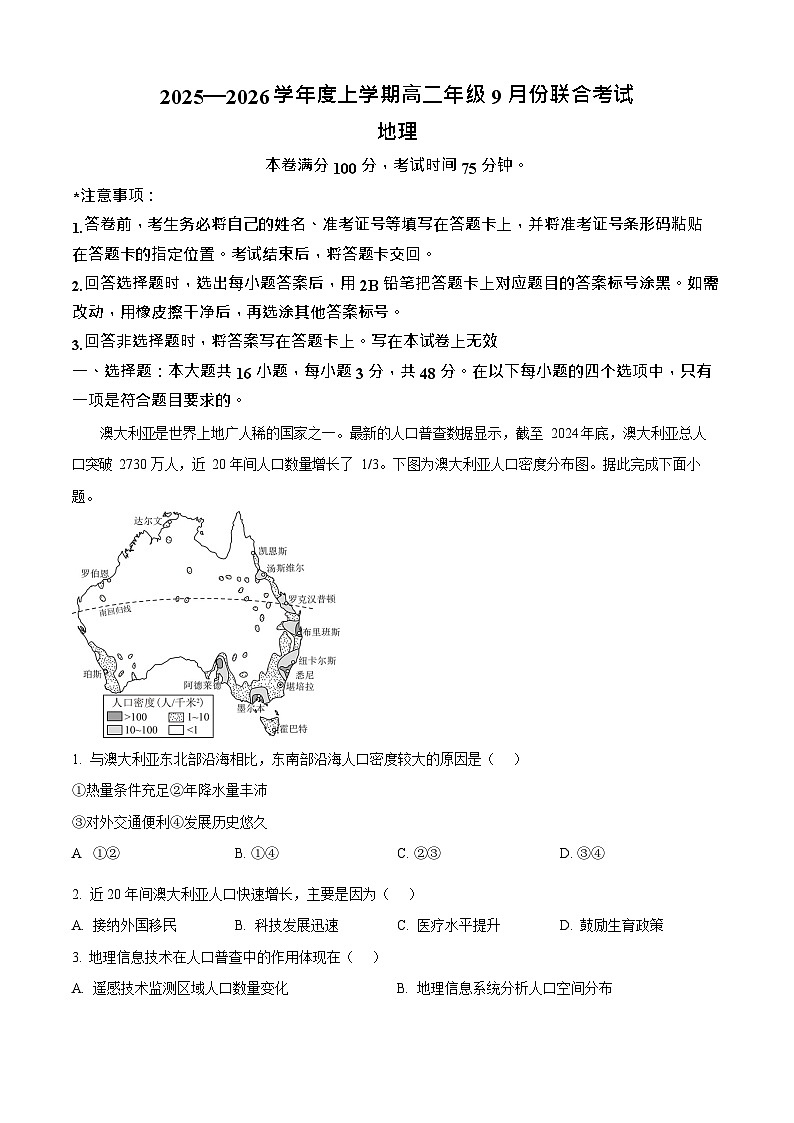 辽宁省点石联考2025-2026学年高二上学期9月开学考试地理试卷第1页
